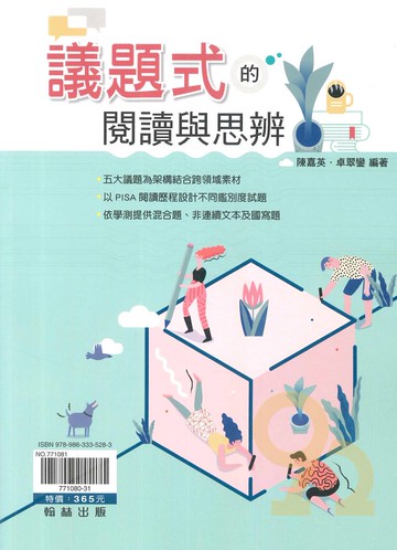 翰林高中議題式的閱讀與思辨