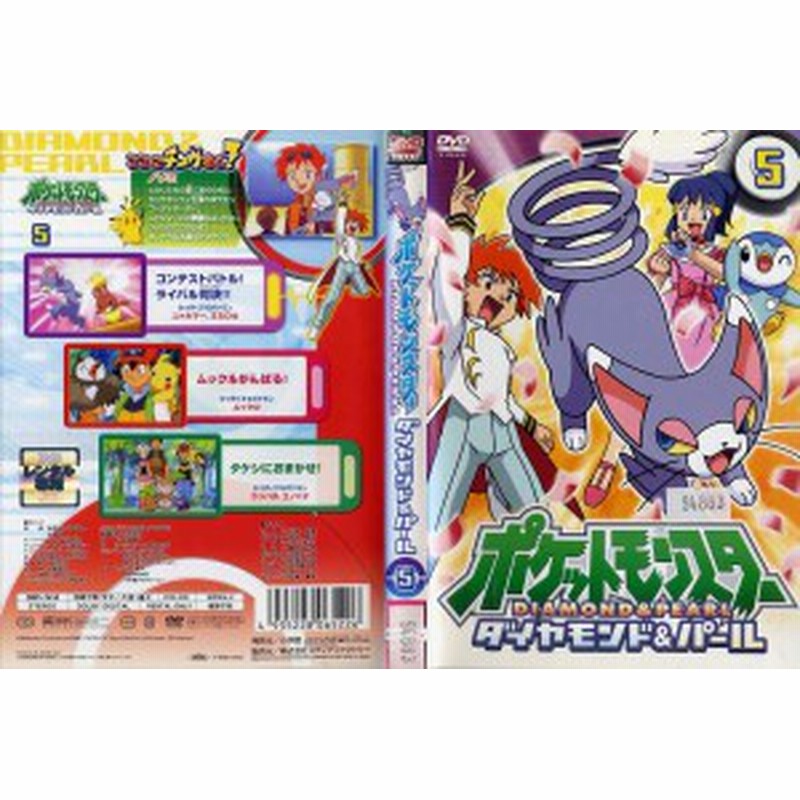 ポケットモンスター ダイヤモンド パール 第5巻 中古dvd 通販 Lineポイント最大1 0 Get Lineショッピング