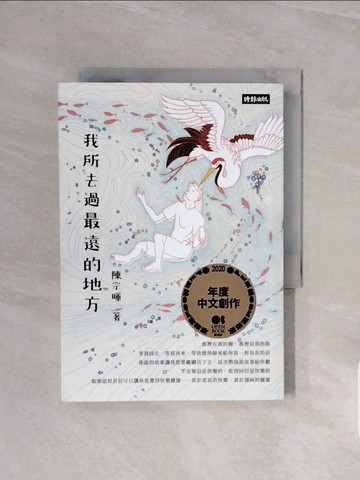 【書寶二手書T3／短篇_V82】我所去過最遠的地方_陳宗暉