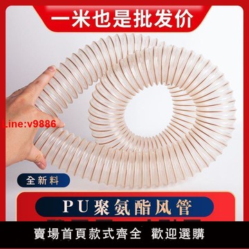 【台灣公司 超低價】PU工業吸塵管軟管新風鋼絲聚氨酯雕刻機開料機器伸縮透明木工風管