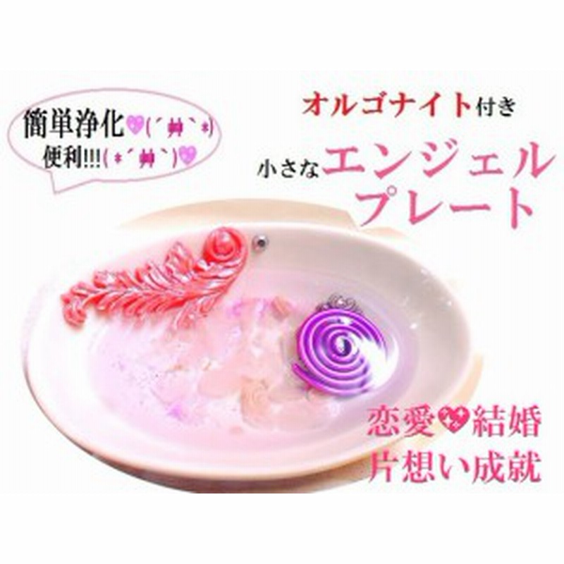 恋愛 結婚 片思い成就 インカローズ 天使の羽根 天使 風水 パワーストーン エンジェルプレート オルゴナイト 通販 Lineポイント最大1 0 Get Lineショッピング