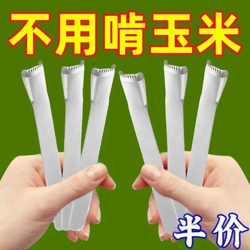💠臺灣出貨🎗️免運💠【衝量】新款玉米粒神器廚房不銹鋼剷刀刨刀手動刨粒脫粒工具一體