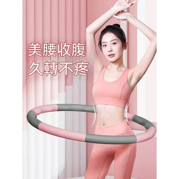 ✈新北發貨✨呼啦圈 可拆式呼拉圈 呼拉圈 按摩呼拉圈 組合式呼拉圈 攜帶式呼拉圈 8節呼拉圈 加重呼啦圈 瘦身圈 健身圈