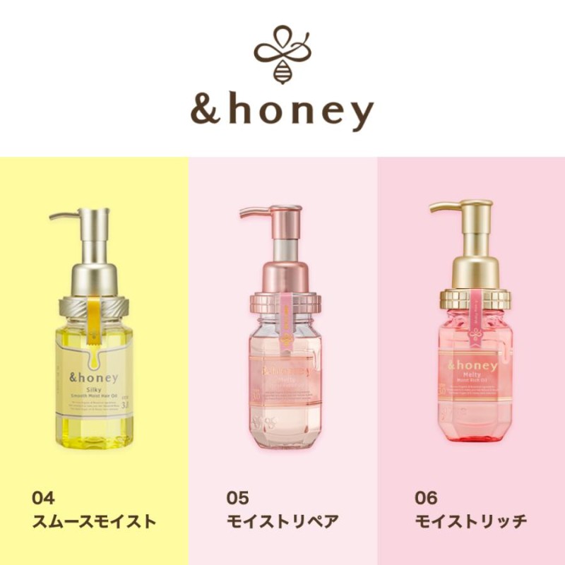 ヘアオイル アンドハニー オイル &honey ディープモイスト メルティ ...