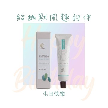 【AGEDOR奇蹟莊園】生日快樂 給幽默風趣的你｜精油護手霜 清曦森林 30ml(護手霜/護手霜推薦/推薦護手霜/天然精油/生日禮物/星座禮物/香氛禮物/療癒香氛/快速出貨)