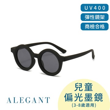 ALEGANT - 瑞典時尚櫻桃黑兒童專用輕量矽膠彈性太陽眼鏡│UV400圓框偏光墨鏡 (櫻桃黑)