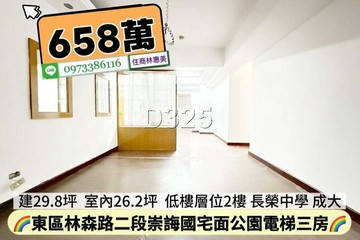 東區長榮中學崇誨國宅面公園電梯三房/住商林惠美｜台南市東區林森路二段