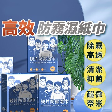 眼鏡清潔巾📢一片不用1元📢眼鏡防霧濕紙巾 眼鏡防霧濕巾 眼鏡清潔 手機螢幕清潔 防霧濕紙巾 安全帽防霧 拭鏡布 眼鏡布