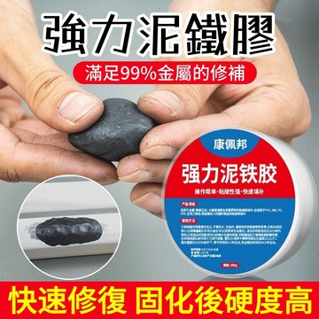 強力泥鐵膠🐏泥鐵膠 高硬度 塑型膠 金屬焊接膠 萬能焊接 鋼鐵膠 金屬修補膠 強力泥 強力鐵泥 AB泥鐵膠 鐵粉膠