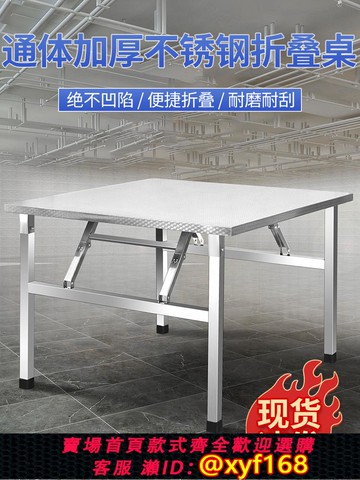 {可打統編 保固一年}不銹鋼折疊桌餐桌家用宿舍出租房吃飯桌寫字學習桌擺攤便攜小方