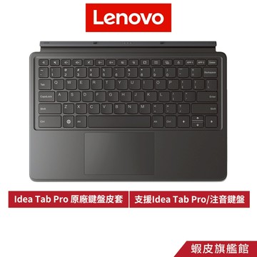Lenovo 聯想 Idea Tab Pro TB373FU 原廠鍵盤皮套 ZG38C06033