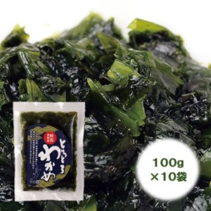 渉水産のとろとろわかめ100g×10袋