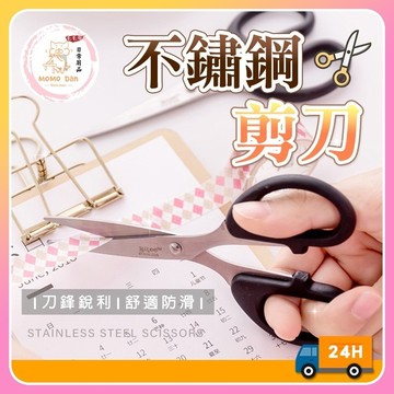 【台灣現貨台灣發貨銅板】剪刀 小剪刀 文書剪刀 美工剪刀 勞作剪刀 家用 辦公室剪刀 文具 事務用品 不鏽鋼剪刀 多功能