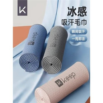 Keep冷感運動毛巾男女吸汗健身房擦汗巾專用夏季速干冰涼毛巾便攜