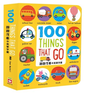 100 Thing that go 【跑跑汽車中英單字書】【二手書_良好】TAAZE讀冊生活