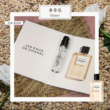 Chanel 香奈兒 巴黎-威尼斯 Venise 中性淡香水1.5ml 全新 原版試管香水 隨身噴瓶