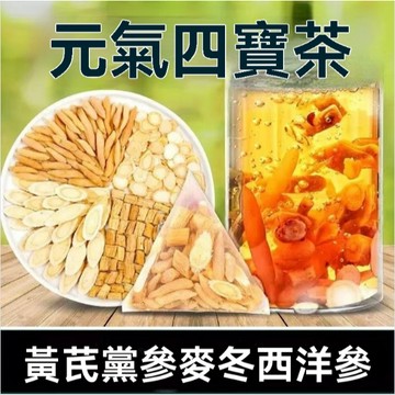限時特惠 品質看得見 三角包 元氣四寶茶黨蔘黃芪西洋蔘組閤精選 SCMB