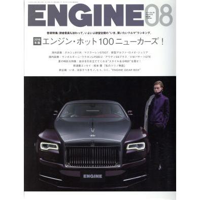 ＥＮＧＩＮＥ(２０１６年８月号) 月刊誌／新潮社