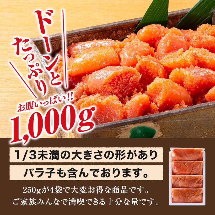 無色辛子めんたい切れバラ子250g×4 公式 辛子 めんたい 福さ屋  送料無料 めんたいこ 明太子 切れ子 バラ子 家庭用 海鮮