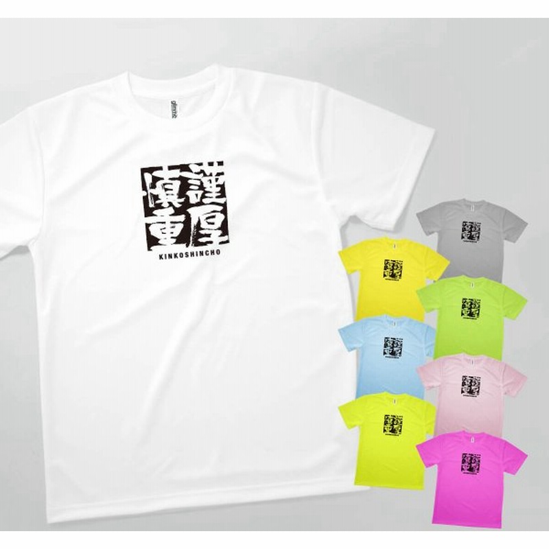 Tシャツ 謹厚慎重 四字熟語 通販 Lineポイント最大0 5 Get Lineショッピング