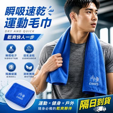 🔥隔日達+6H出貨🔥運動毛巾 毛巾 吸水毛巾 健身房 游泳 運動用品 吸汗 包巾 吸水布 擦汗巾 健身房毛巾