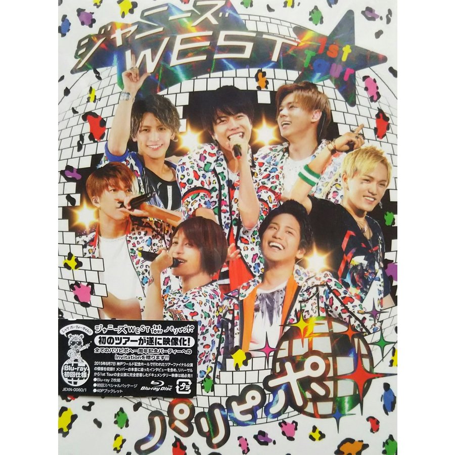 ジャニーズWEST 1st Tour パリピポ Blu-ray