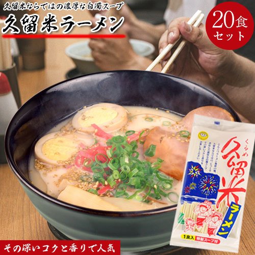 久留米ラーメン 90g  20食セット 半生麺 麺作り一筋 こがねちゃんラーメン 博多 有名 人気 九州 福岡 ラーメン 久留米