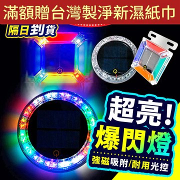 【折折小舖】太陽能LED爆閃警示燈 (強磁免接線/防水) 大貨車車頂燈 工程車 施工路障 防追尾 頻閃燈