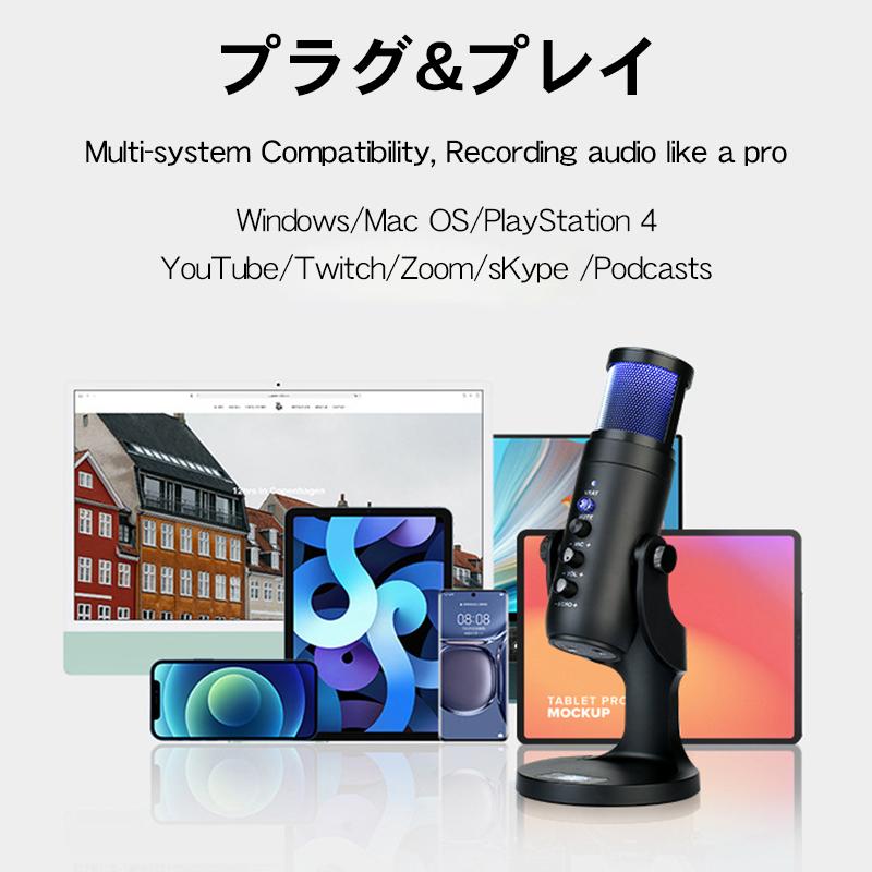 マイク コンデンサーマイク Web会議 Zoom Windows Mac PS4 PS5 対応 ライティング コンデンサー マイク 高感度 高集音性 音量調節 角度調節 ノイズ軽減 USB