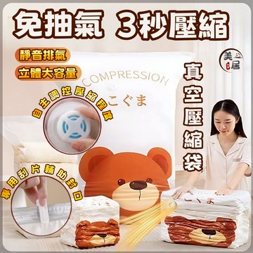 🔥免抽氣🌈真空壓縮袋🔥3秒速排 免抽氣收納壓縮袋 衣物收納袋 密封整理袋 加厚壓縮袋 行李 衣物被子專用壓縮袋