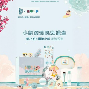 [快速出貨]【郭小妞GUOXIAONIU】蠟筆小新聯名衝浪系列 禮盒 海綿粉撲