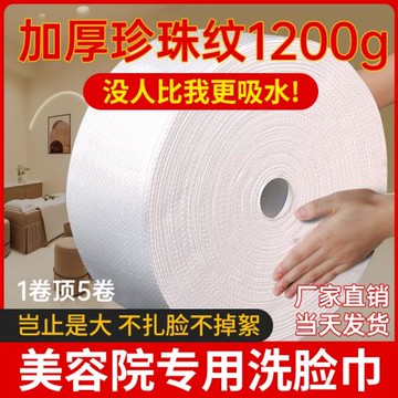 洗臉巾大卷批貨美容院一次性毛巾加厚潔面巾卷筒式擦臉綿柔珍珠紋