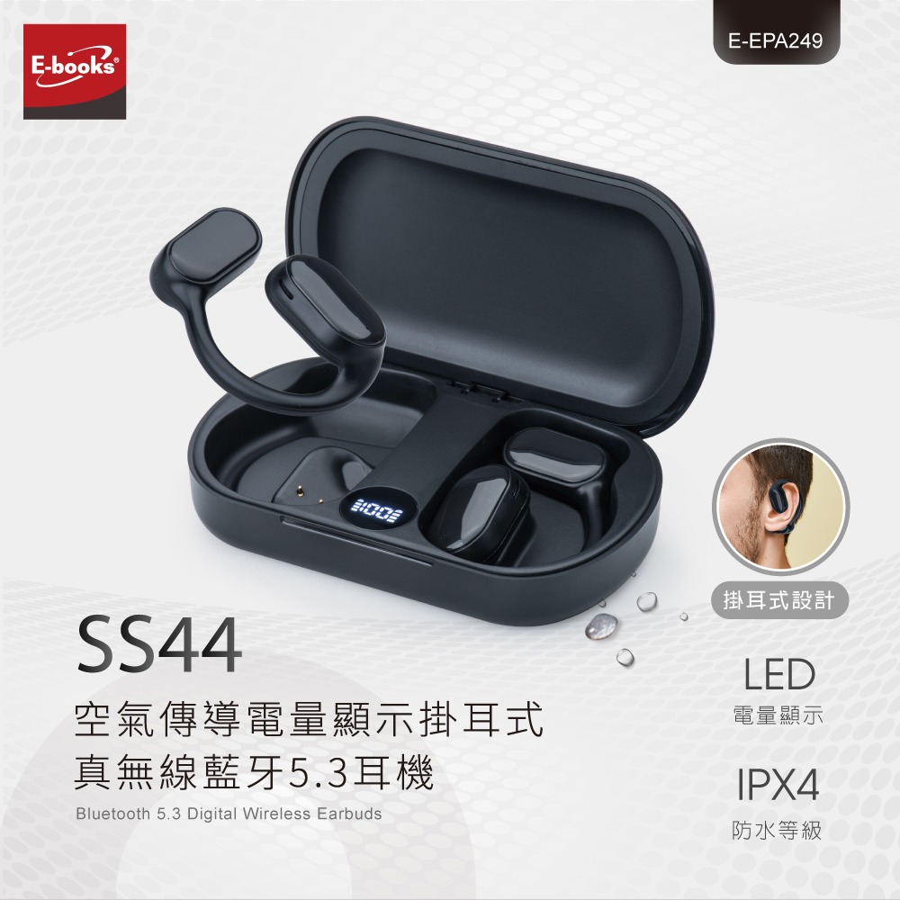 【父親節禮物】E-books SS44 空氣傳導電量顯示掛耳式真無線藍牙5.3耳機
