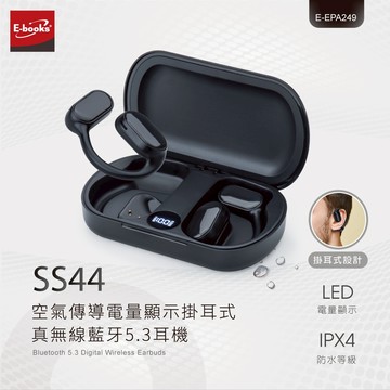 快速出貨🚚【 Special for you 心意加倍送CtoC充電傳輸線】空氣傳導電量顯示掛耳式真無線藍牙5.3耳機 SS44  E-books