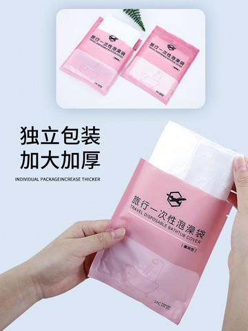 歐巢浴缸套一次性泡澡袋加大加厚浴桶袋子旅行酒店家用超大浴缸膜