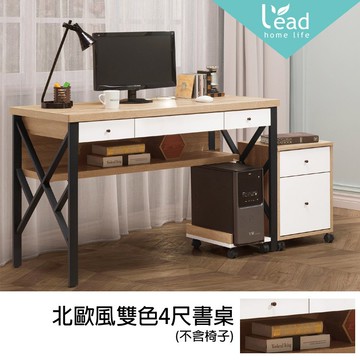 北歐風雙色4尺書桌電腦桌辦公桌工作桌萬用桌【2284381】Leader傢居館E634