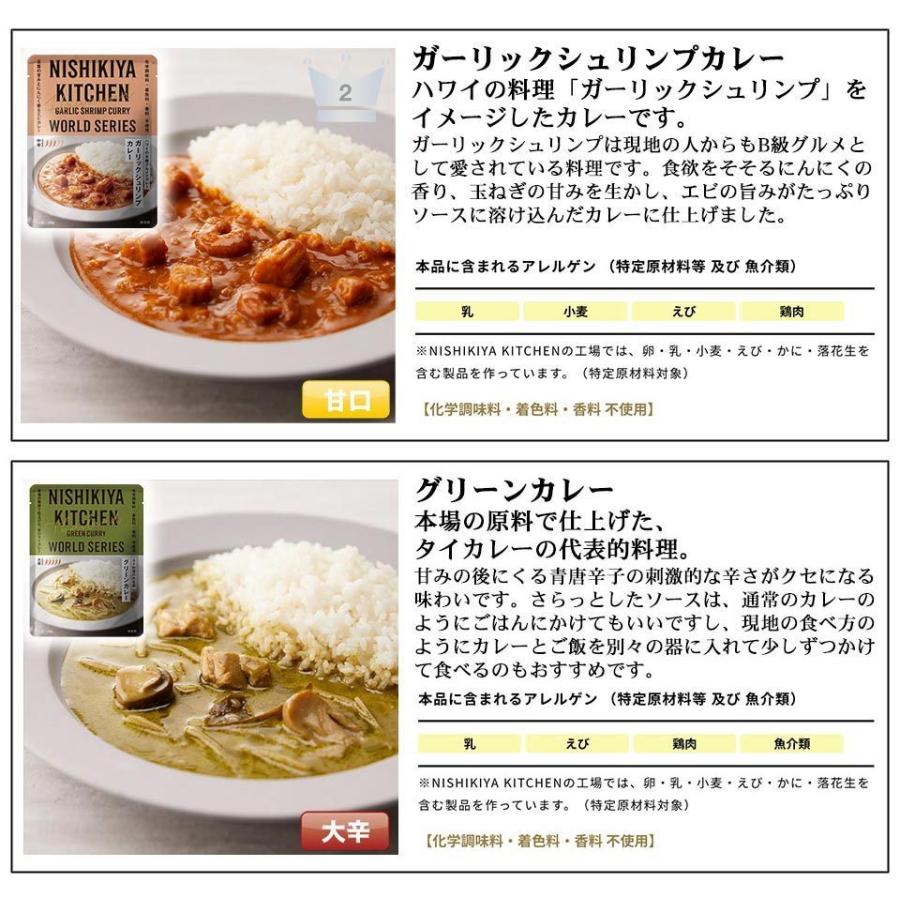 にしきや 無添加 レトルトカレー 選べる 5種 セット NISHIKIYA KITCHEN よりどり 組み合わせ 送料無料 メール便