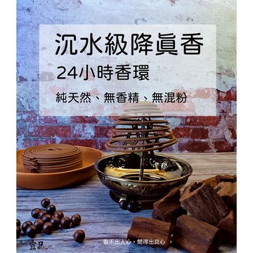 特級沉水降真香環【宜品香舖】降真香 盤香 24小時香環 降真環香 香環 檀香香環 降真盤香 天然盤香 原木製作盤香