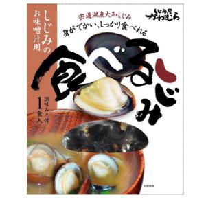 食べるしじみ味噌汁３袋＆大和しじみ赤だし味噌汁3袋の６食セット