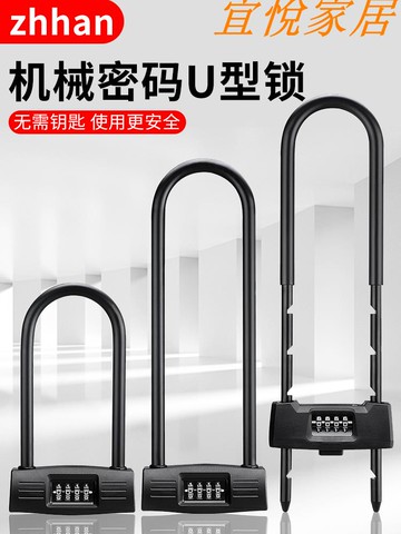 宜悅家居 玻璃門鎖密碼U型鎖 密碼鎖U形鎖 雙開雙門防剪防盜鎖店鋪插鎖加長