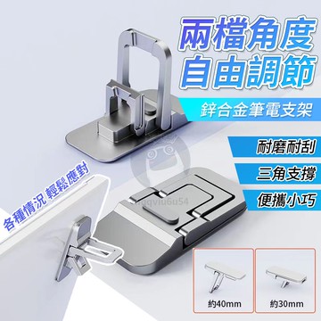 新款筆電支架 隔日達 台灣現貨 折疊式鍵盤支撐架 筆電散熱架 金屬筆電隱形支架 迷你便攜桌麵增高散熱 筆電增高架