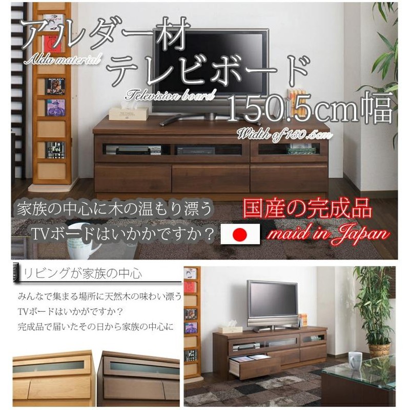 テレビ台 テレビボード 完成品 テレビ台 幅150 高さ48 奥行45 | LINE