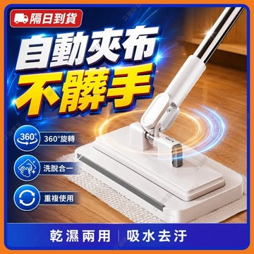 💥現貨+隔日到貨💥拖把 第三代洗臉巾拖把 自動夾布 夾布拖把 乾濕兩用 平板拖把 免手洗拖把 除塵紙拖把 懶人拖把 長桿