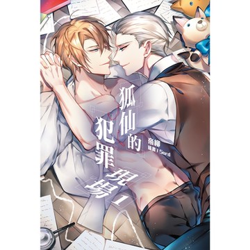 狐仙的犯罪現場(1)_Readmoo 讀墨電子書