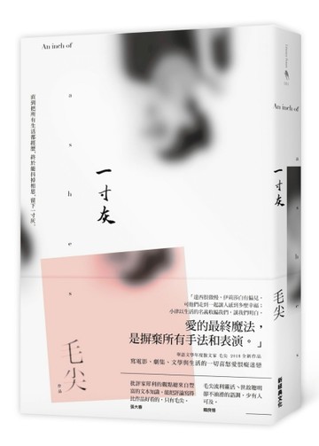 一寸灰[二手書_良好]