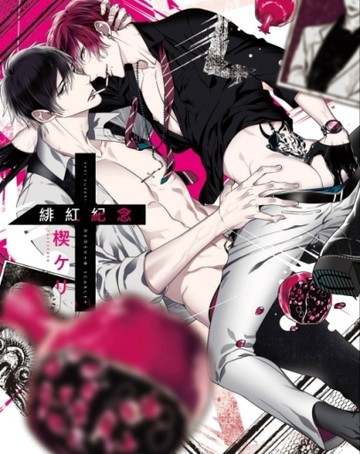 緋紅紀念（全）[二手書_良好]