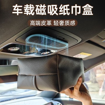 ⚡高雄12H出貨⚡汽車面紙盒 磁吸式面紙盒 磁鐡面紙盒 車用面紙盒 磁吸面紙盒 吸頂面紙盒 車用磁吸面紙盒 衛生紙收納盒