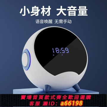 【台灣公司 可開發票】星球藍牙音箱鬧鐘桌面AI智能語音藍牙小音響學生起床送生日禮物