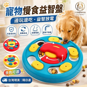 🔥台灣現貨🔥 寵物慢食碗 貓咪飼料碗 藏食玩具 寵物外出碗 寵物餵食 寵物益智玩具 防暴食防噎 旋轉尋食 嗅聞訓練