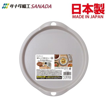 asdfkitty*日本製 SANADA 圓型微波防燙托盤 可微波 托盤-正版商品